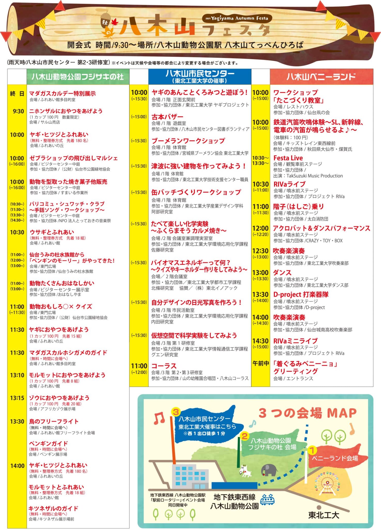 八木山ベニーランド イベント情報11月 まちのび 